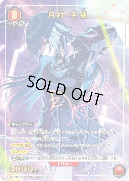 画像1: 《月村 手毬》 (1)