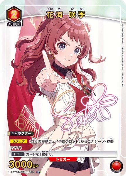 画像1: 《花海 咲季》 (1)