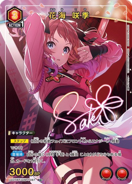 画像1: 《花海 咲季》 (1)