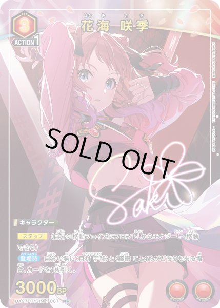 画像1: 《花海 咲季》 (1)