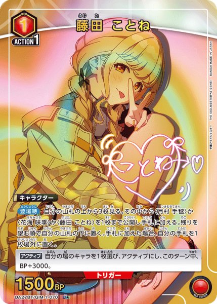 画像1: 《藤田 ことね》 (1)