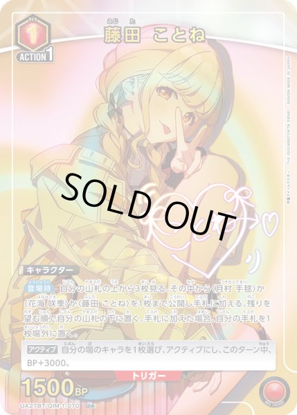 画像1: 《藤田 ことね》 (1)