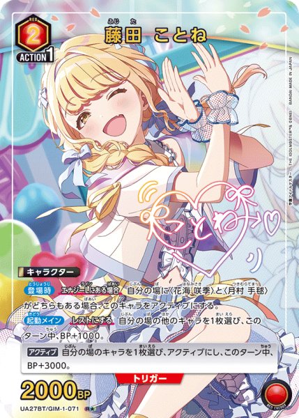 画像1: 《藤田 ことね》 (1)