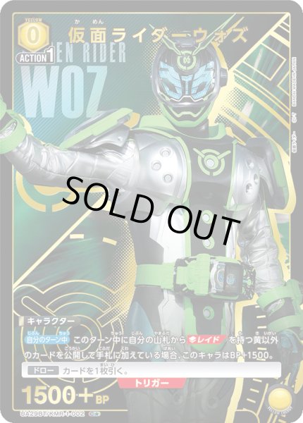 画像1: 仮面ライダーウォズ (1)