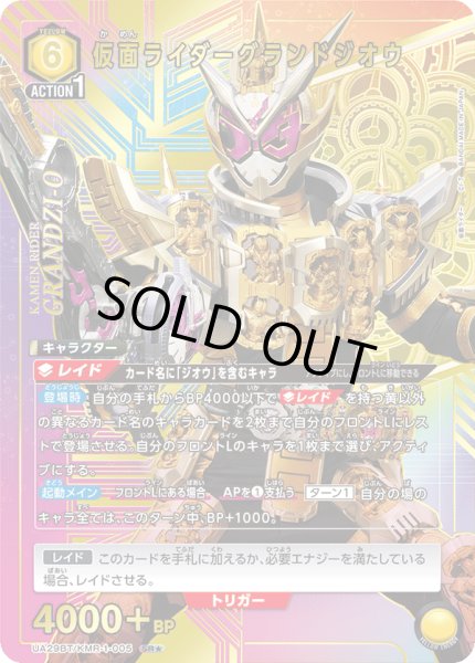 画像1: 仮面ライダーグランドジオウ (1)