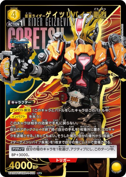 画像1: 仮面ライダー ゲイツリバイブ 剛烈 (1)