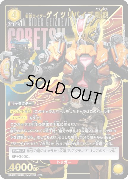 画像1: 仮面ライダー ゲイツリバイブ 剛烈 (1)