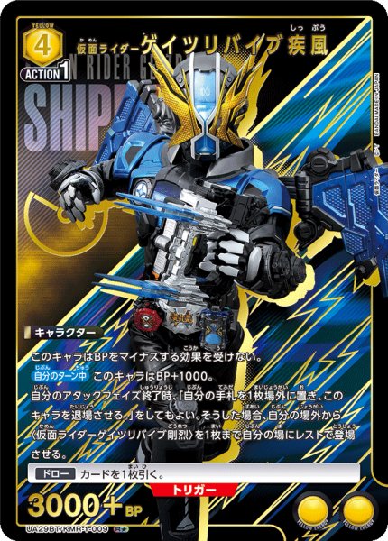画像1: 仮面ライダー ゲイツリバイブ 疾風 (1)