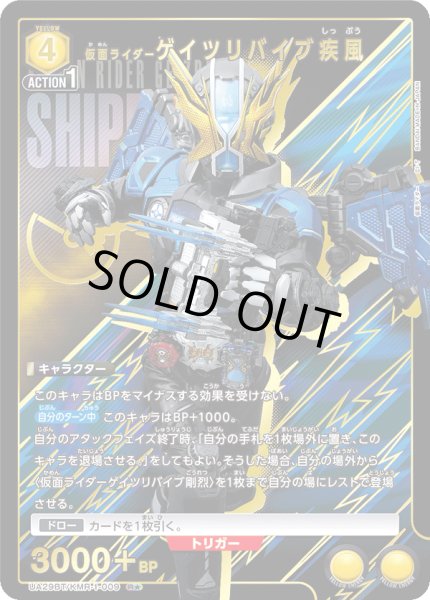 画像1: 仮面ライダー ゲイツリバイブ 疾風 (1)