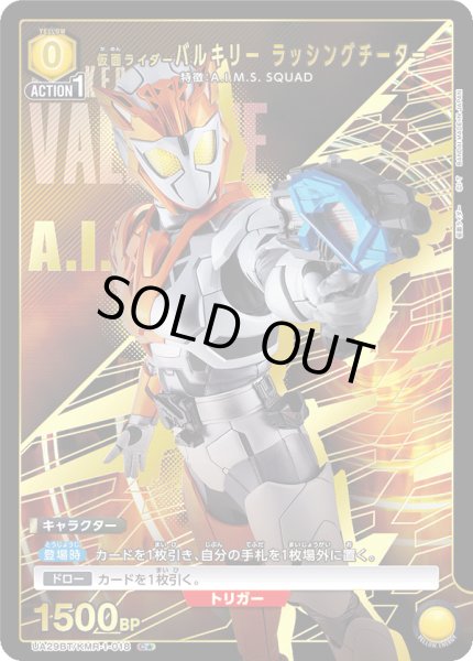画像1: 仮面ライダーバルキリー ラッシングチーター (1)
