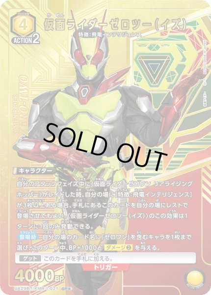 画像1: 仮面ライダーゼロツー（イズ） (1)
