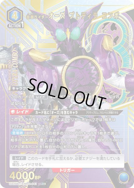 画像1: 仮面ライダーオーズ プトティラ コンボ (1)