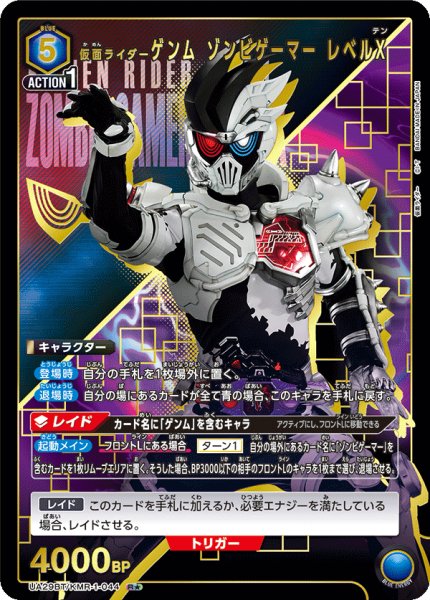 画像1: 仮面ライダーゲンム ゾンビゲーマー レベルX (1)