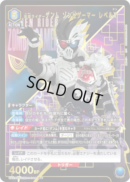 画像1: 仮面ライダーゲンム ゾンビゲーマー レベルX (1)