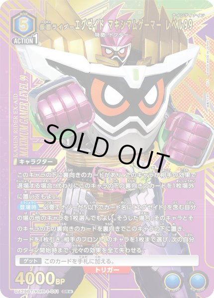 画像1: 仮面ライダーエグゼイド マキシマムゲーマー レベル99 (1)