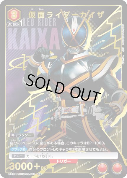 画像1: 仮面ライダーカイザ (1)