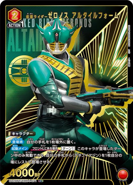 画像1: 仮面ライダーゼロノス アルタイルフォーム (1)