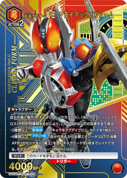 画像1: 仮面ライダー電王 クライマックスフォーム (1)