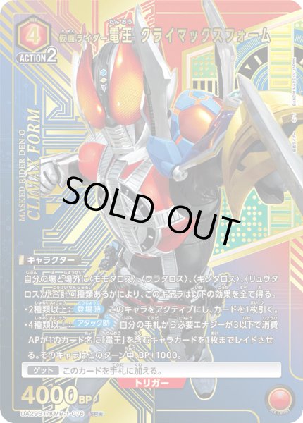 画像1: 仮面ライダー電王 クライマックスフォーム (1)