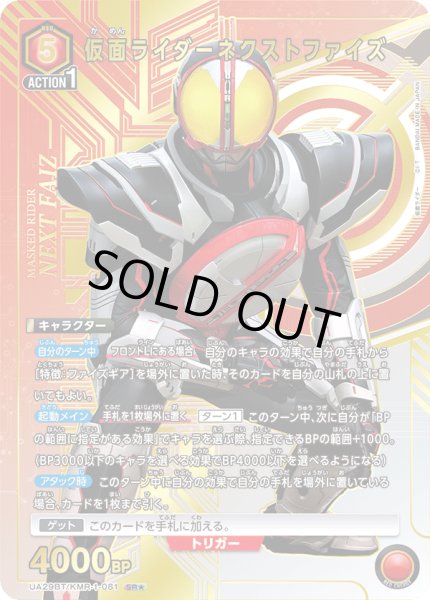 画像1: 仮面ライダーネクストファイズ (1)