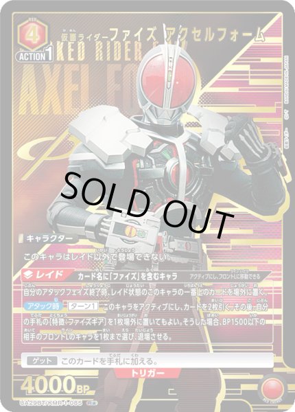 画像1: 仮面ライダーファイズ アクセルフォーム (1)