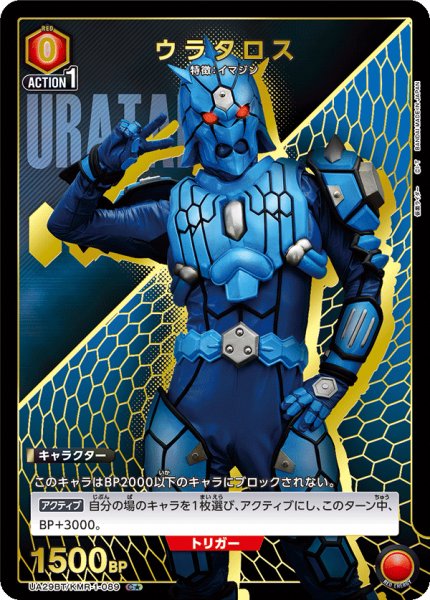 画像1: ウラタロス (1)