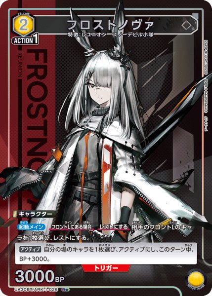 画像1: フロストノヴァ (1)