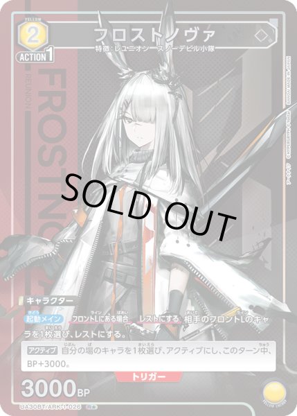 画像1: フロストノヴァ (1)