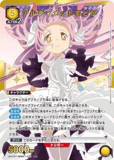 魔法少女まどか☆マギカ 【UA31BT】 - カードショップはっち通販店