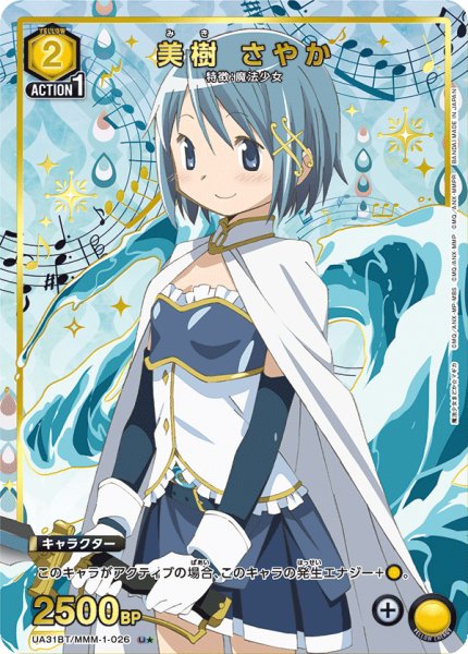 画像1: 美樹 さやか (1)