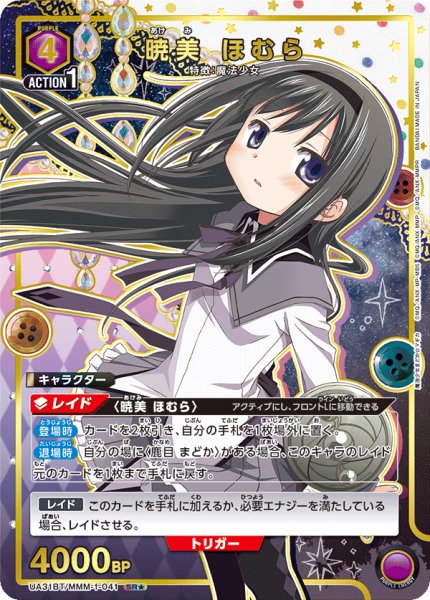 画像1: 暁美 ほむら (1)