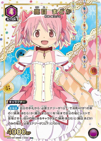 画像1: 鹿目 まどか (1)
