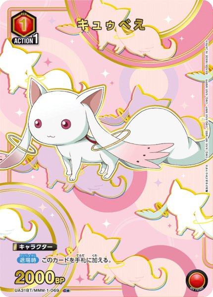 画像1: キュゥべえ (1)