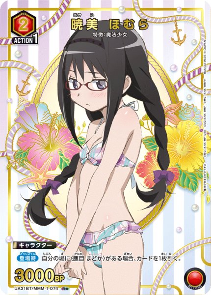 画像1: 暁美 ほむら (1)
