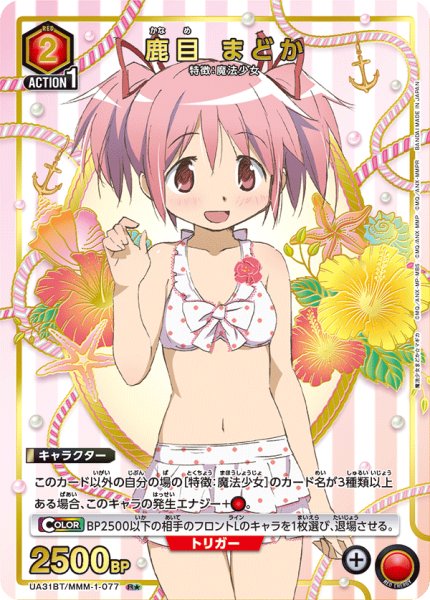 画像1: 鹿目 まどか (1)