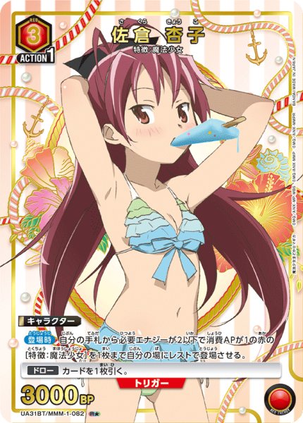 画像1: 佐倉 杏子 (1)