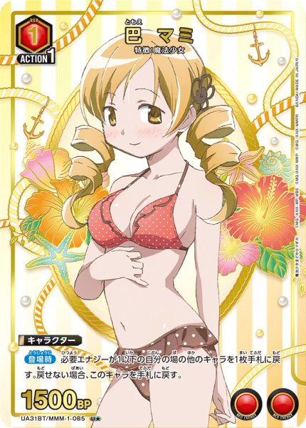 画像1: 巴 マミ (1)