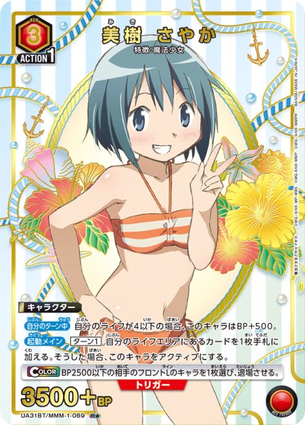 画像1: 美樹 さやか (1)