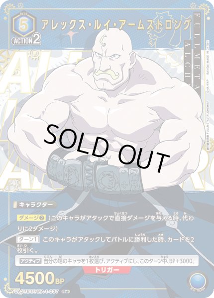 画像1: アレックス・ルイ・アームストロング (1)