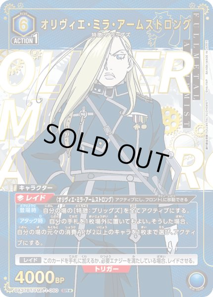 画像1: オリヴィエ・ミラ・アームストロング (1)