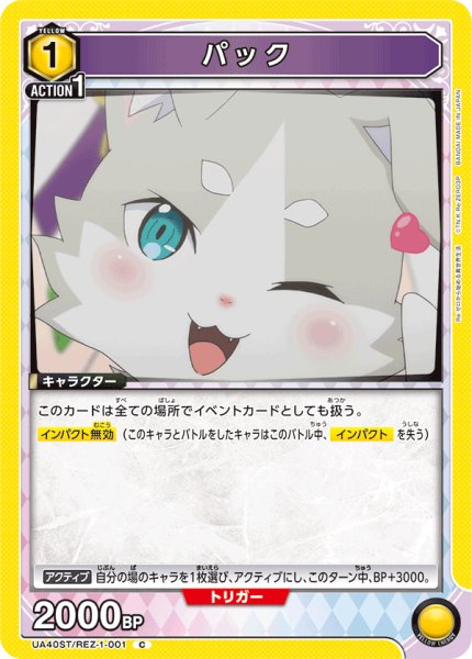 画像1: 《パック》 (1)
