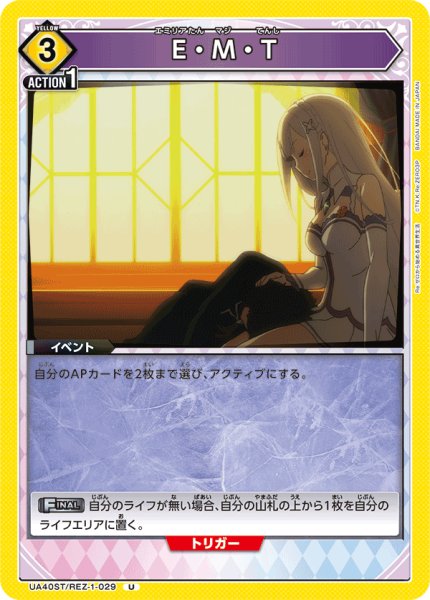 画像1: 《E・M・T》 (1)