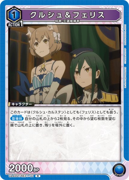 画像1: 《クルシュ＆フェリス》 (1)