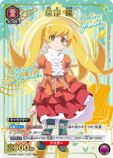 画像1: 【☆】《忍野 忍》 (1)