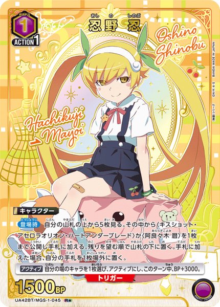 画像1: 【☆】《忍野 忍》 (1)