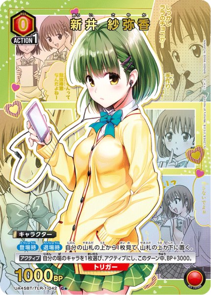 画像1: 《新井 紗弥香》 (1)