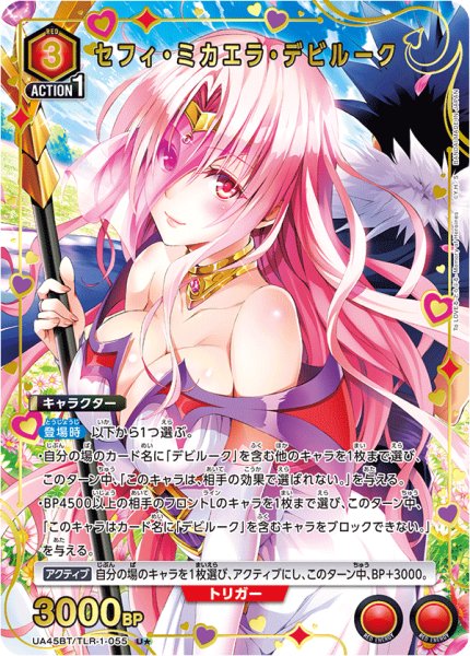 画像1: 《セフィ・ミカエラ・デビルーク》 (1)