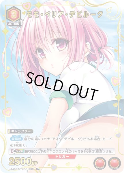画像1: 《モモ・ベリア・デビルーク》 (1)
