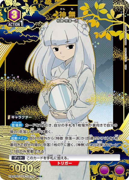 画像1: 神無 (1)
