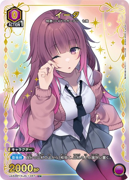 画像1: イータ (1)
